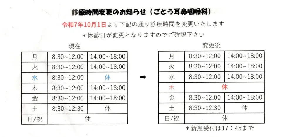 診療時間変更のお知らせ